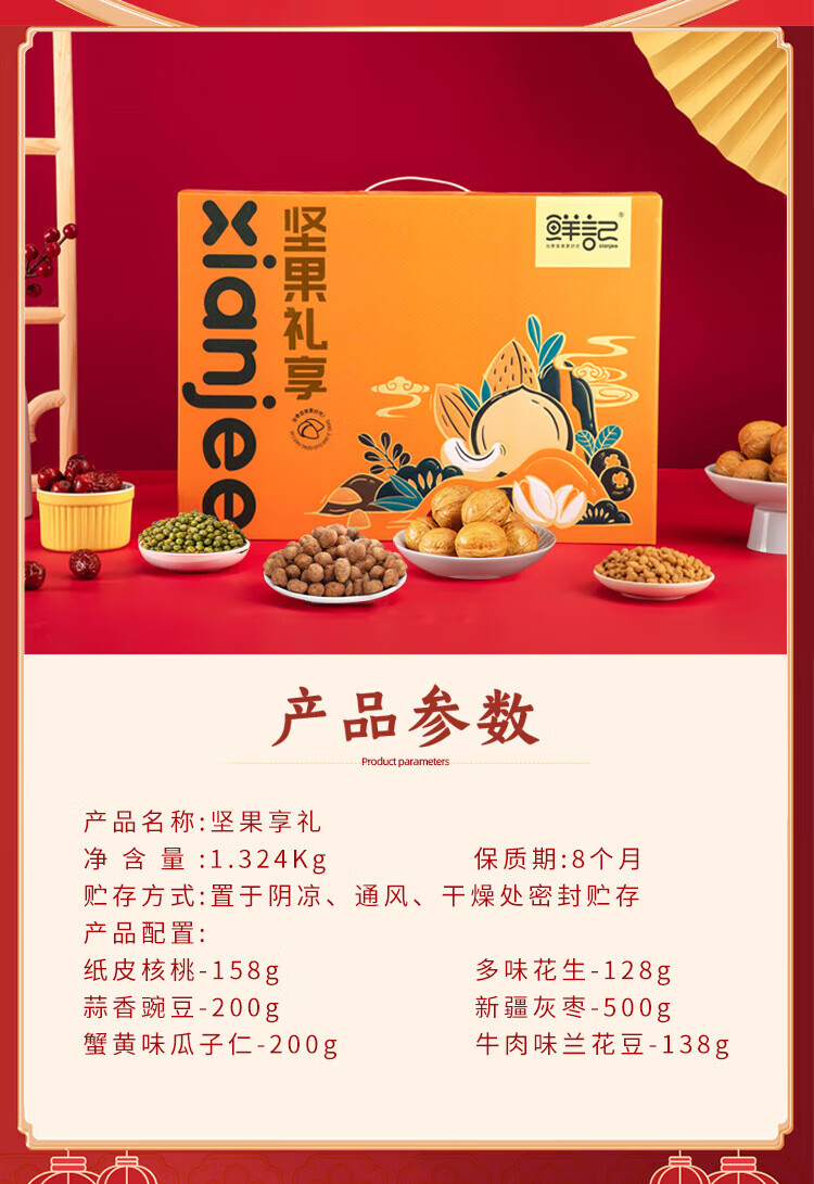 鲜记  坚果炒货 坚果礼享1.324kg