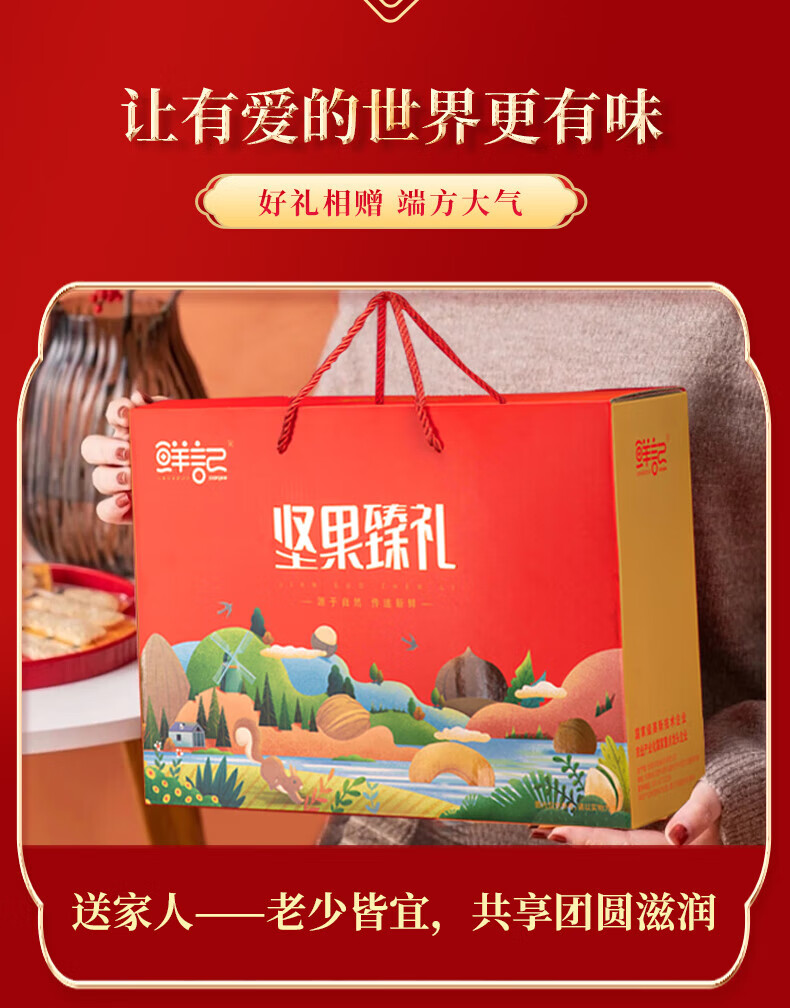 鲜记  坚果炒货 坚果臻礼1.316kg