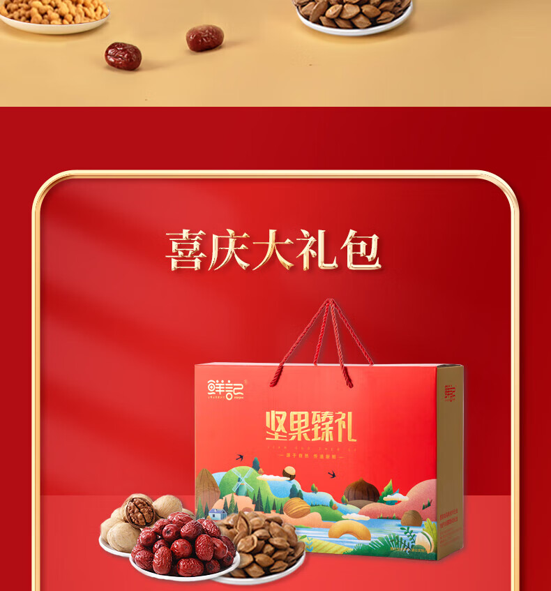 鲜记  坚果炒货 坚果臻礼1.316kg