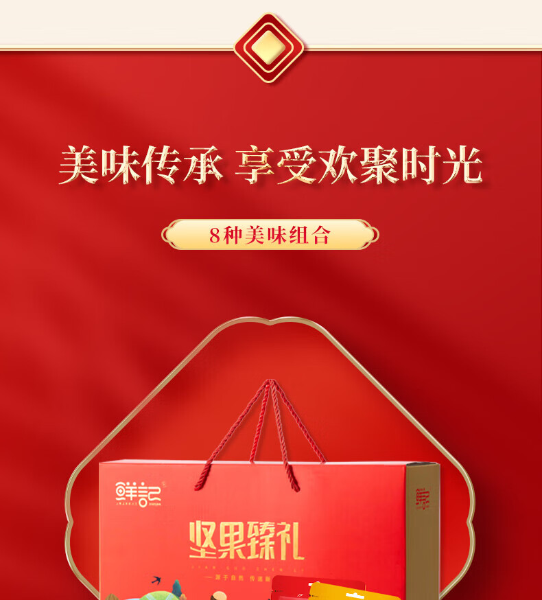 鲜记  坚果炒货 坚果臻礼1.316kg