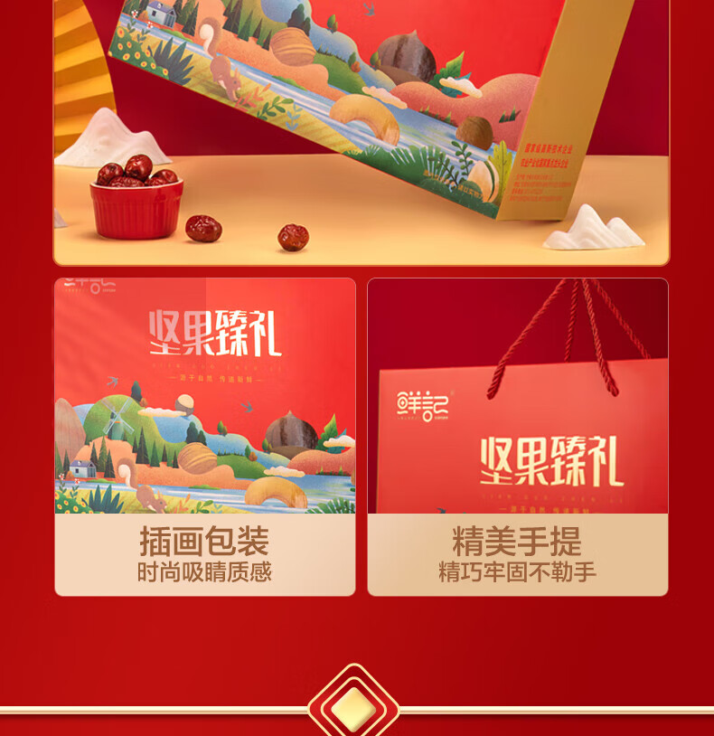 鲜记  坚果炒货 坚果臻礼1.316kg