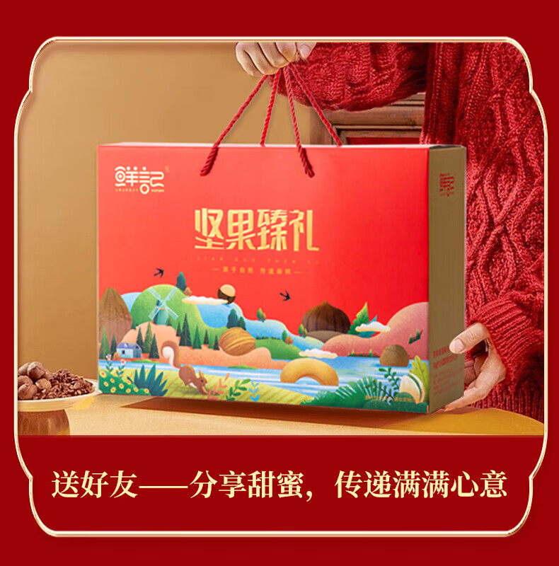 鲜记  坚果炒货 坚果臻礼1.316kg