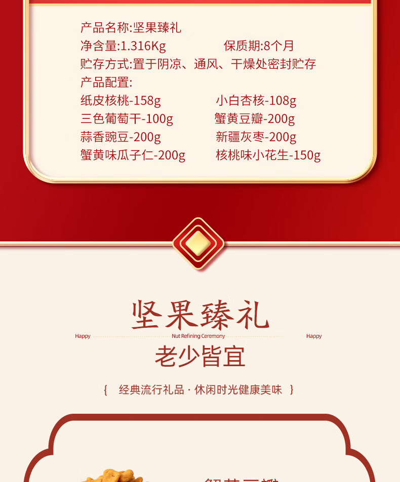 鲜记  坚果炒货 坚果臻礼1.316kg