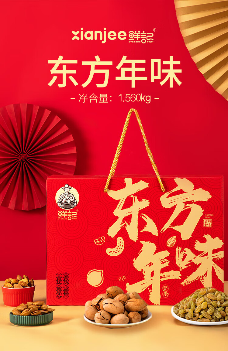 鲜记  坚果炒货 东方年味精致小方罐礼盒1.560kg