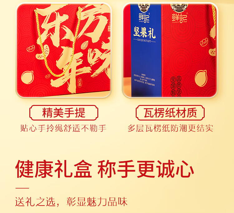 鲜记  坚果炒货 东方年味精致小方罐礼盒1.560kg