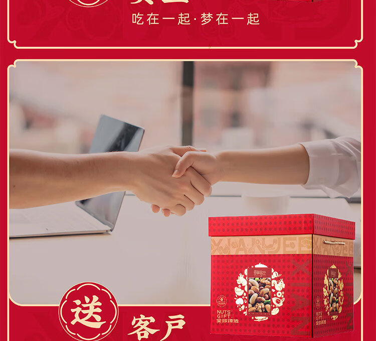 鲜记  坚果炒货 甄选坚果礼盒1.946kg