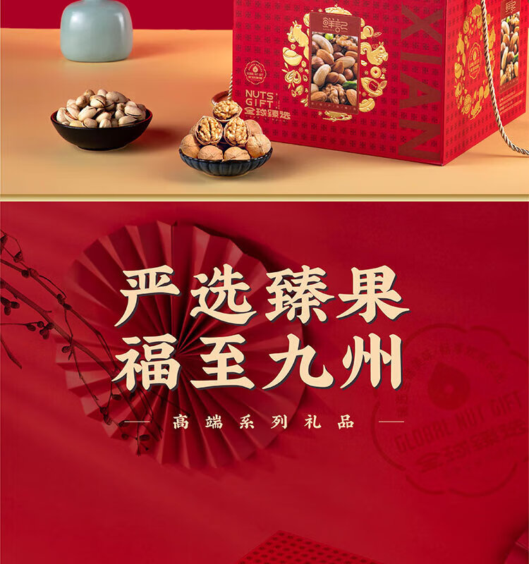 鲜记  坚果炒货 甄选坚果礼盒1.946kg