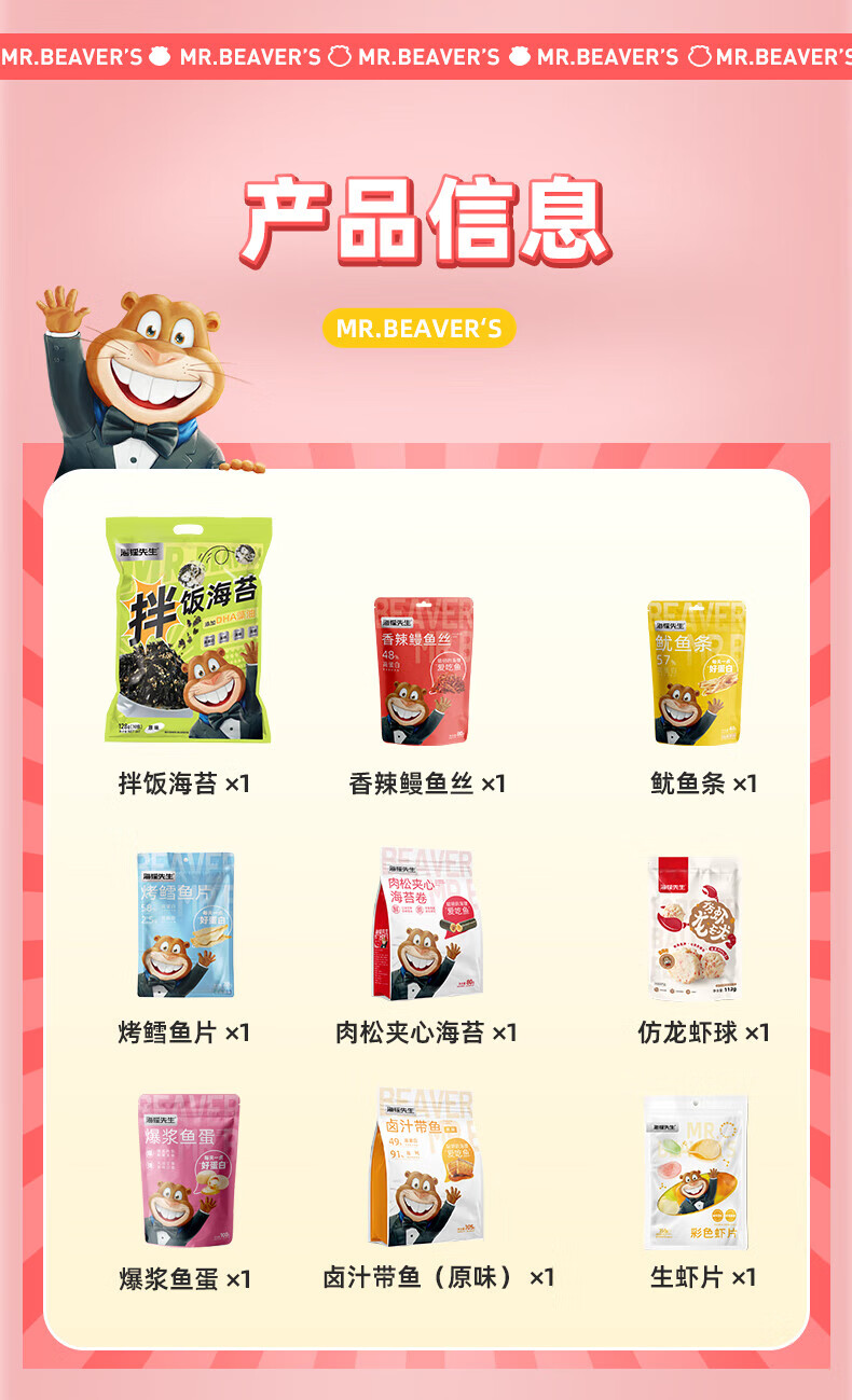 海狸先生 海洋零食大礼包HL-831g