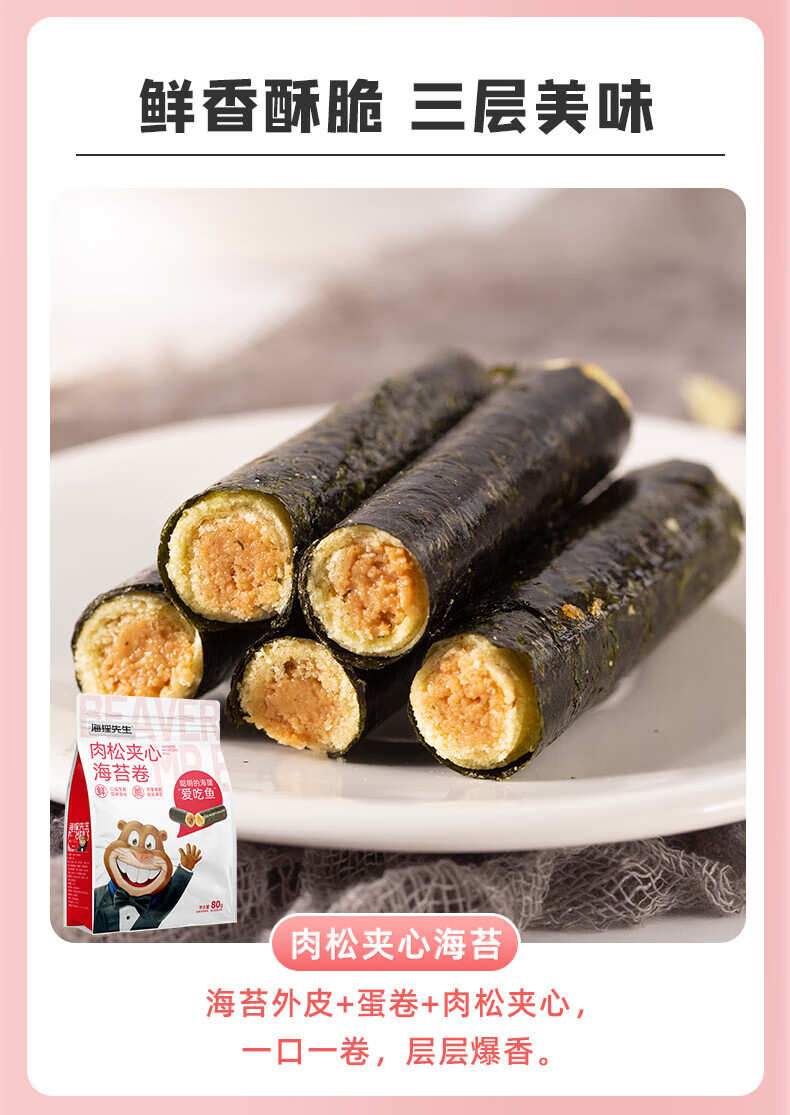 海狸先生 海洋零食大礼包HL-831g