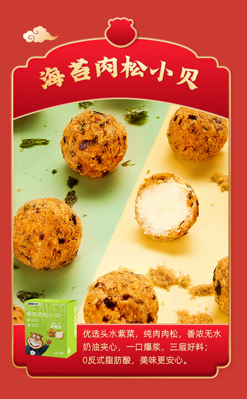 海狸先生 海味休闲零食礼盒JL-s2（827g）