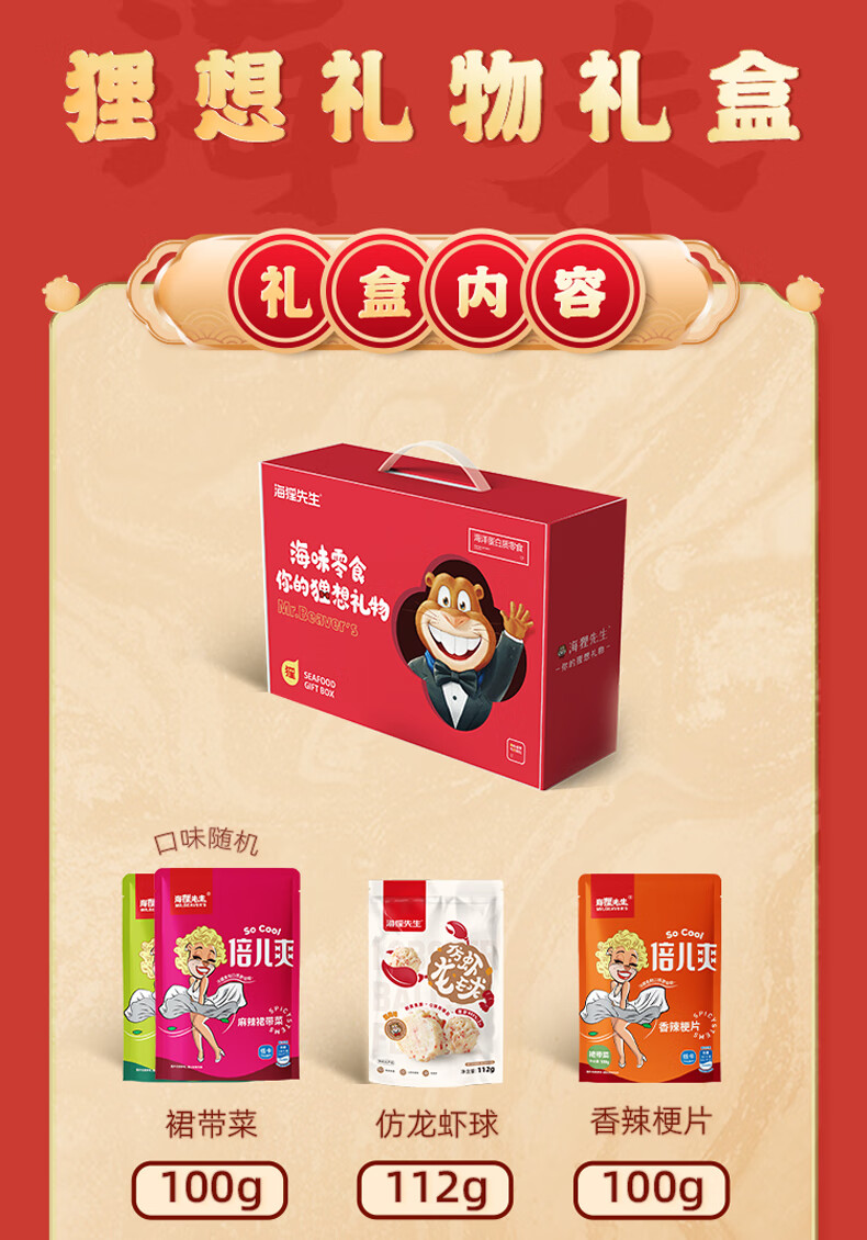 海狸先生 海味休闲零食礼盒JL-s2（827g）