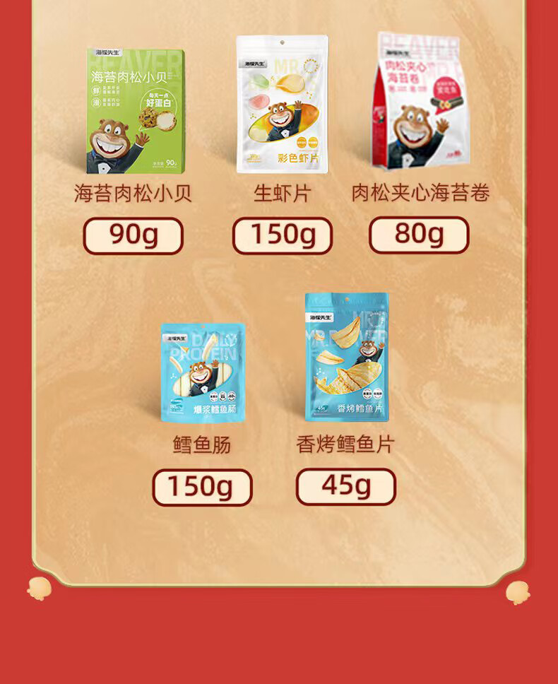 海狸先生 海味休闲零食礼盒JL-s2（827g）