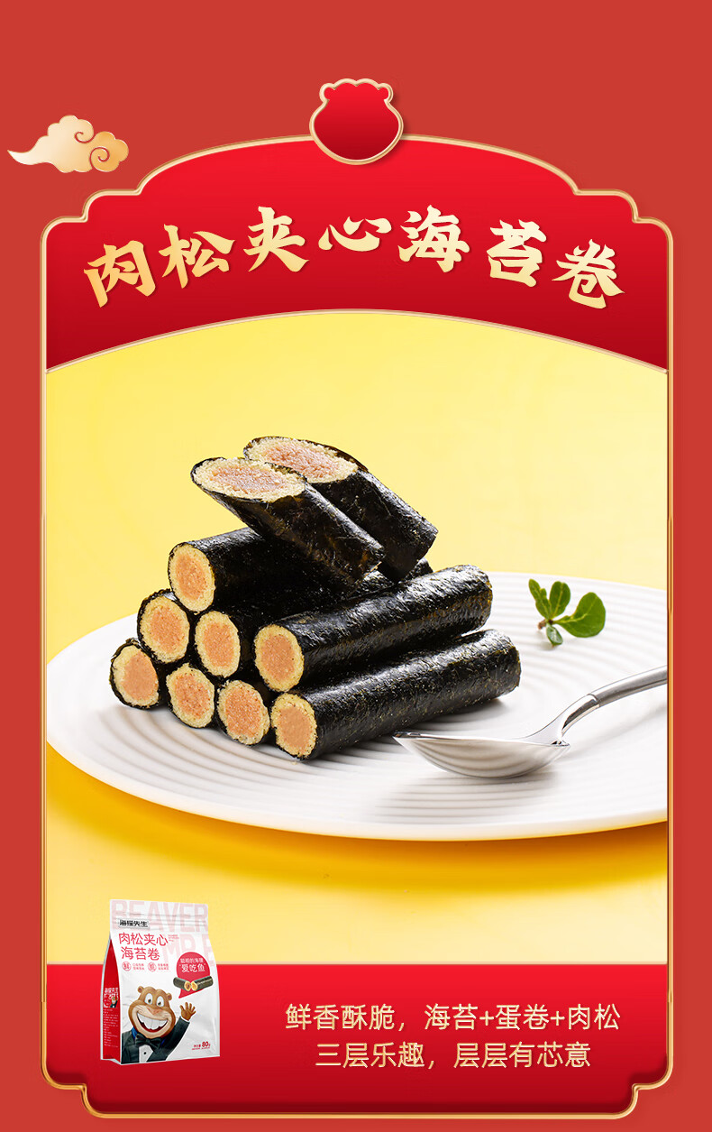 海狸先生 海味休闲零食礼盒JL-s2（827g）