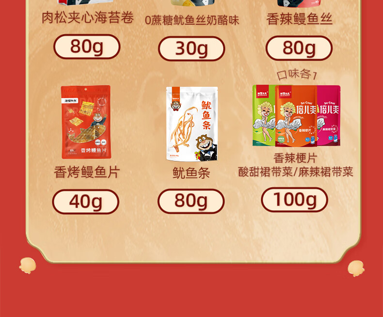 海狸先生 海味休闲零食礼盒JL-s05(1782g)