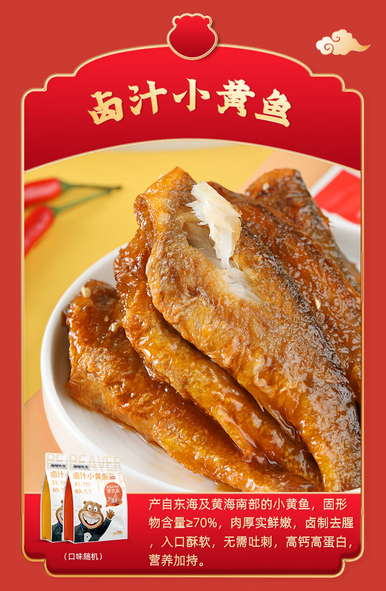 海狸先生 海味休闲零食礼盒JL-s05(1782g)