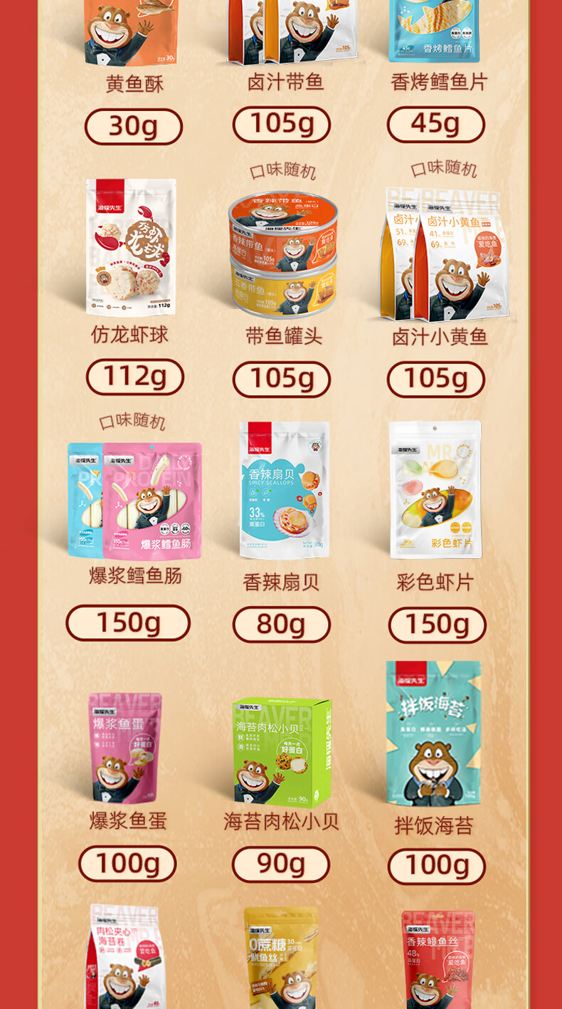 海狸先生 海味休闲零食礼盒JL-s05(1782g)
