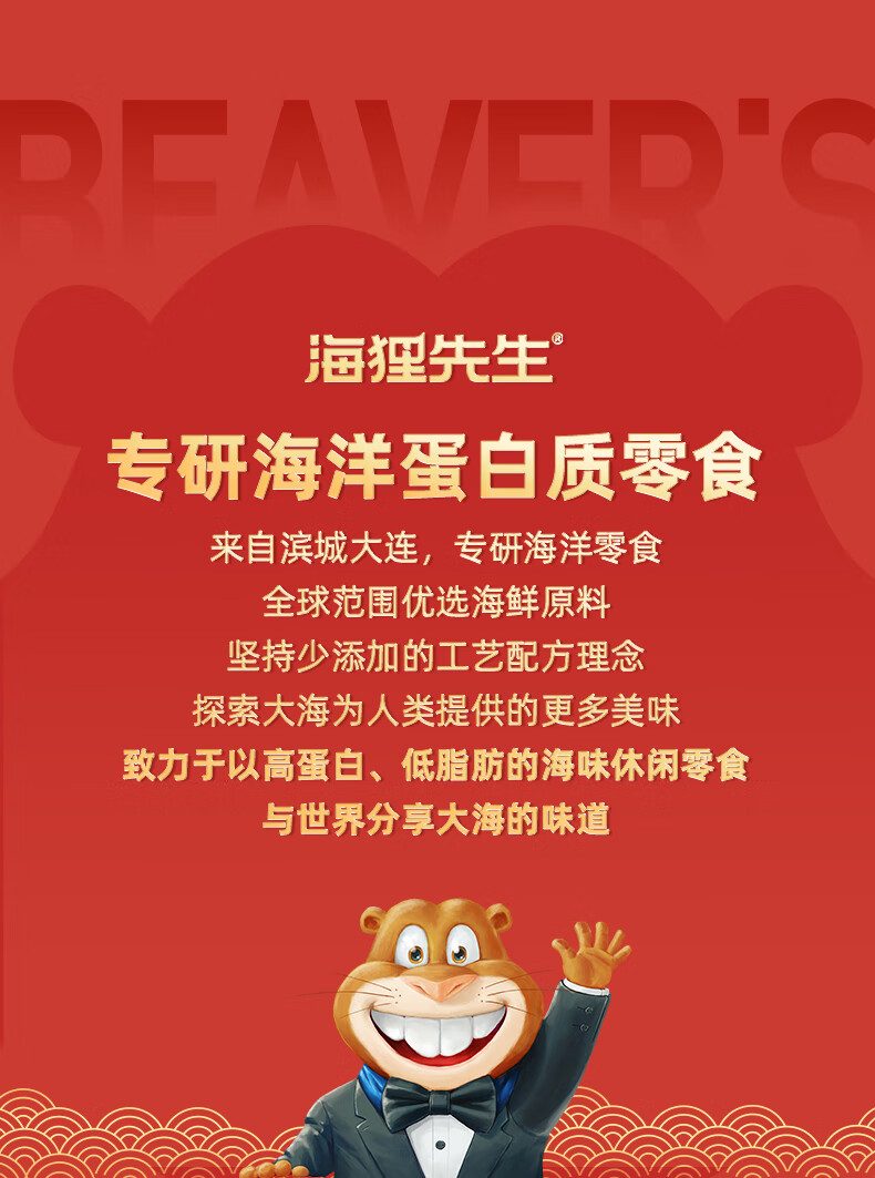 海狸先生 海味休闲零食礼盒JL-s6(2072g)