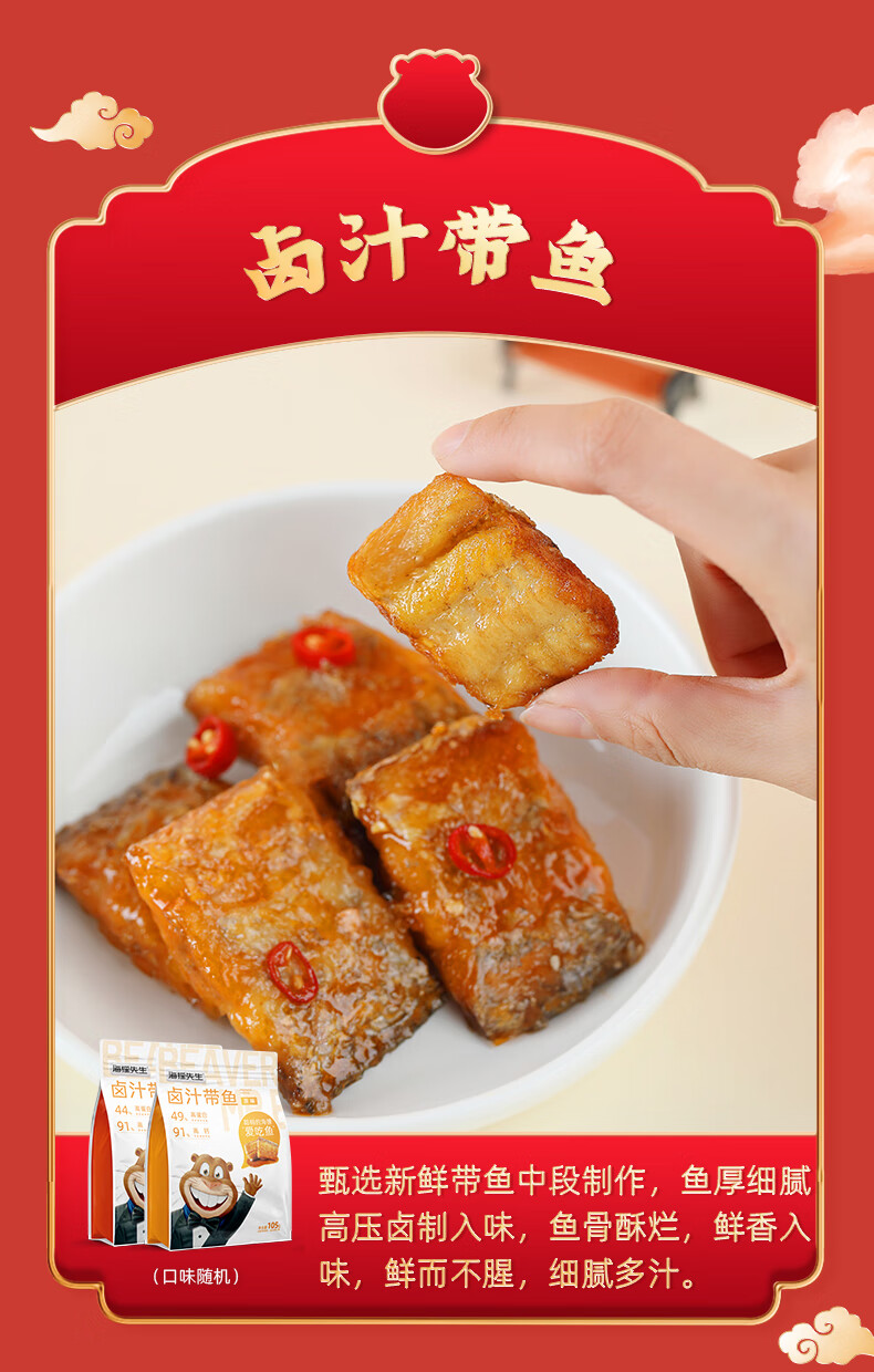 海狸先生 海味休闲零食礼盒JL-s6(2072g)