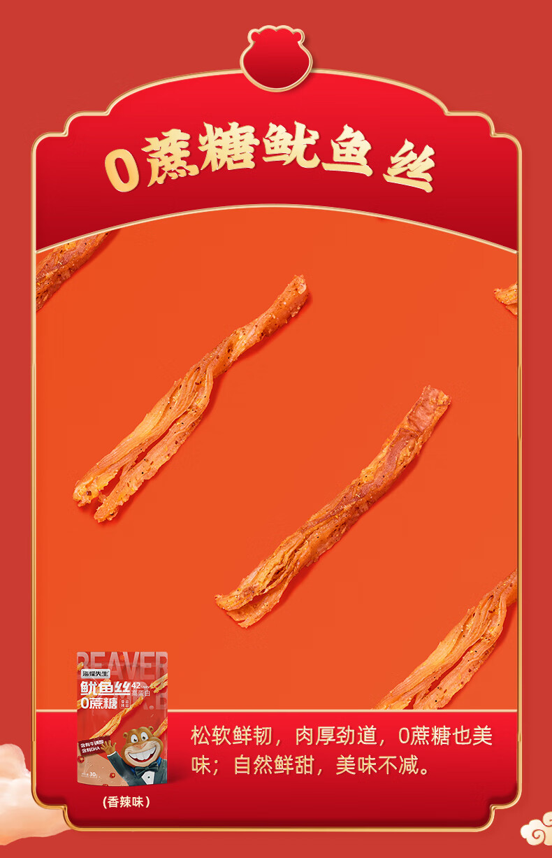 海狸先生 海味休闲零食礼盒JL-s6(2072g)