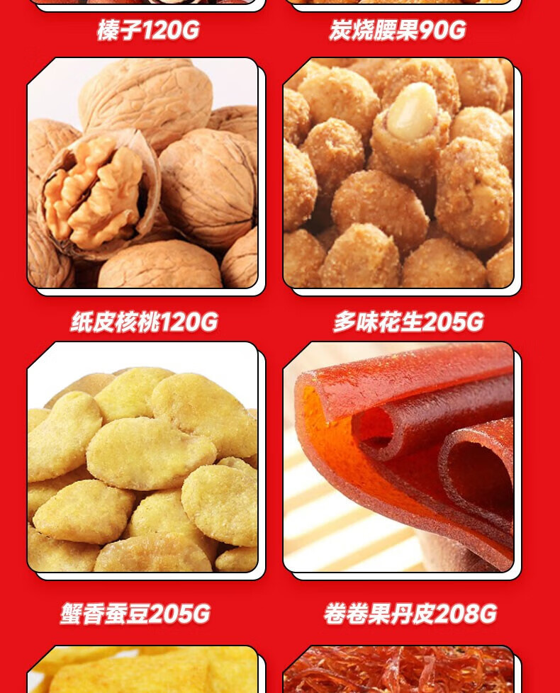 三只松鼠 欢享坚果礼238型 24年新春（升级版）12袋1828g