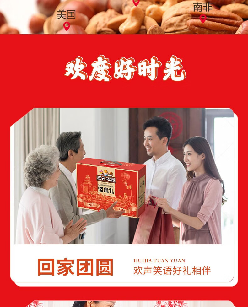 三只松鼠 欢享坚果礼238型 24年新春（升级版）12袋1828g