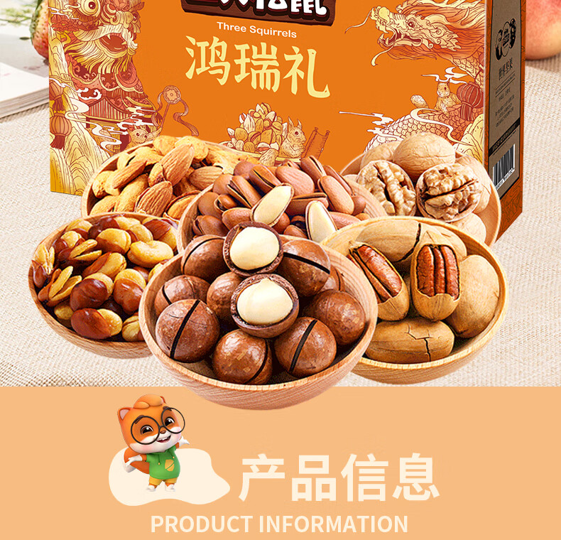 三只松鼠 坚果礼盒 鸿瑞礼1295g