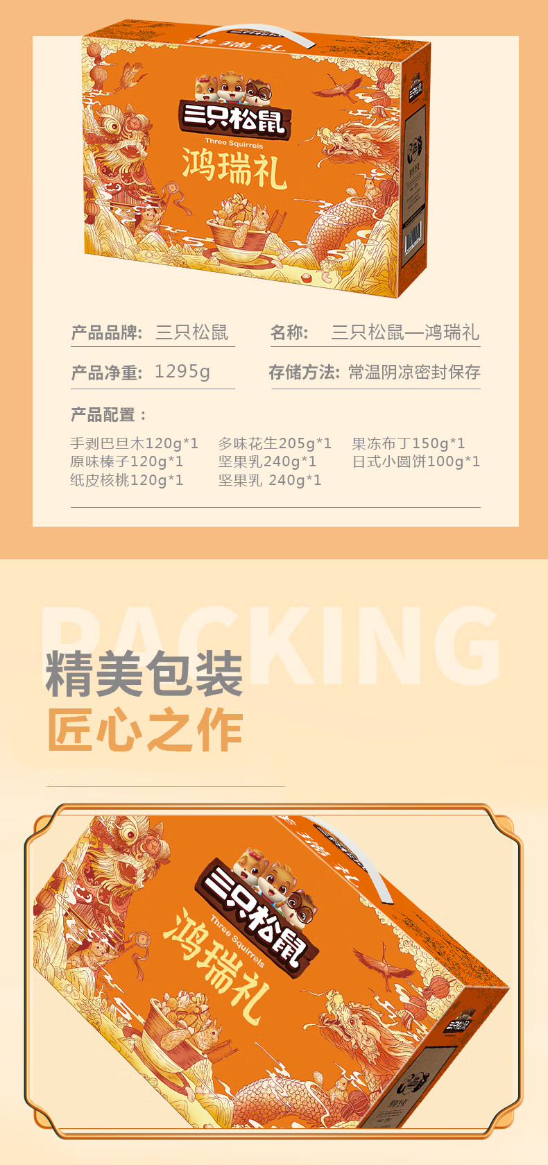 三只松鼠 坚果礼盒 鸿瑞礼1295g