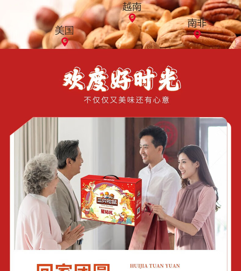 三只松鼠 星钻礼198型 24年新春（升级版）10袋1716g