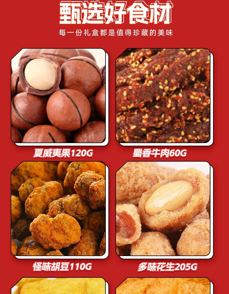 三只松鼠 美好时光108型 24年新春零食大礼包 10袋1350g