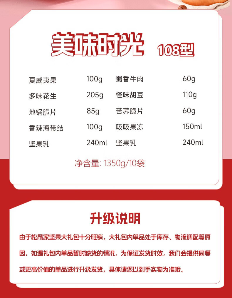 三只松鼠 美好时光108型 24年新春零食大礼包 10袋1350g