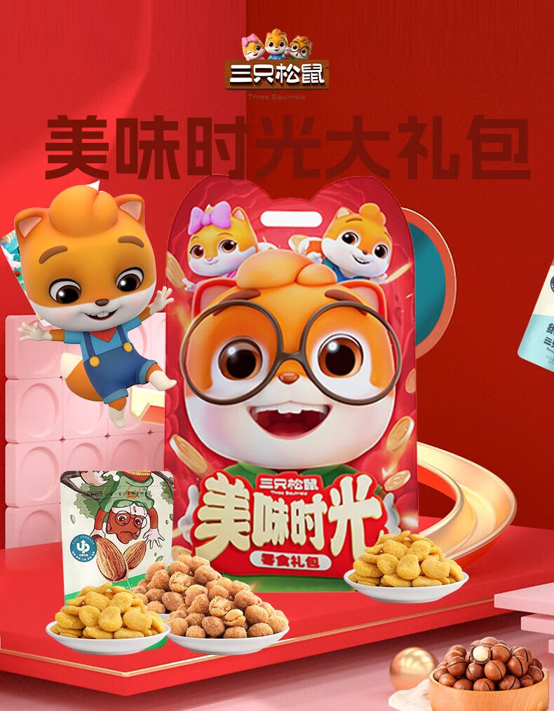 三只松鼠 美好时光108型 24年新春零食大礼包 10袋1350g