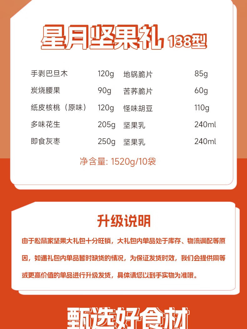 三只松鼠 星月礼138型 24年新春（升级版）10袋1520g