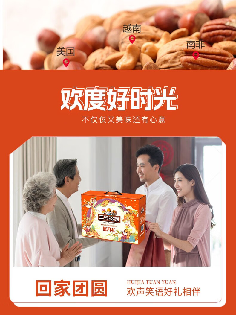 三只松鼠 星月礼138型 24年新春（升级版）10袋1520g