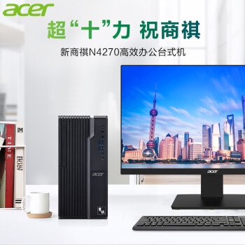 宏碁（acer） 商用办公电脑N4288-H610  I5-13400/16G/1Tssd/win11