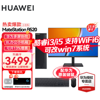 华为（HUAWEI）MateStation B520商用台式机主机i5-10400/16G/512G SSD/集显/WIN11H+23.8英寸显示器