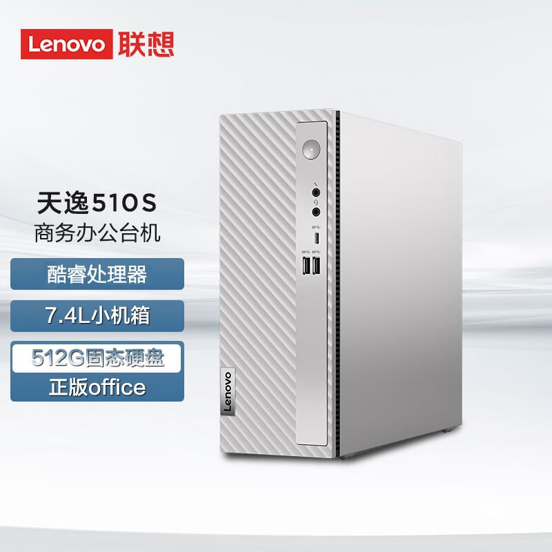 联想（Lenovo）商用办公家用电脑天逸510S-07IRB i3-13100 8G  512W-11 集成银色180W 单主机