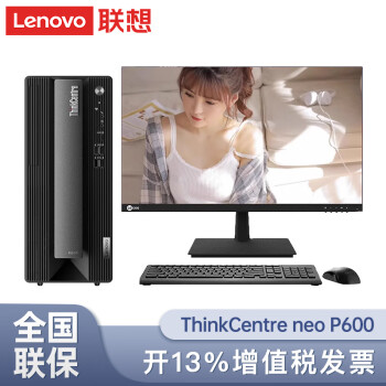联想（Lenovo）商用办公家用电脑ThinkCentre neo P600 I7-13700/16G/512G/集成/W11+23英寸